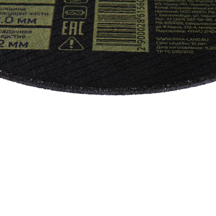 Диск отрезной по металлу TUNDRA, армированный 200 х 2,0 х 22,2 мм