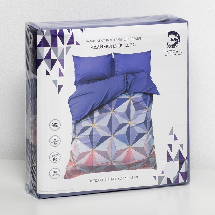 Постельное бельё "Этель" дуэт Даймонд (вид 3) 143х215 см - 2 шт, 220х240 см, 50х70 см - 2 шт, мако-сатин