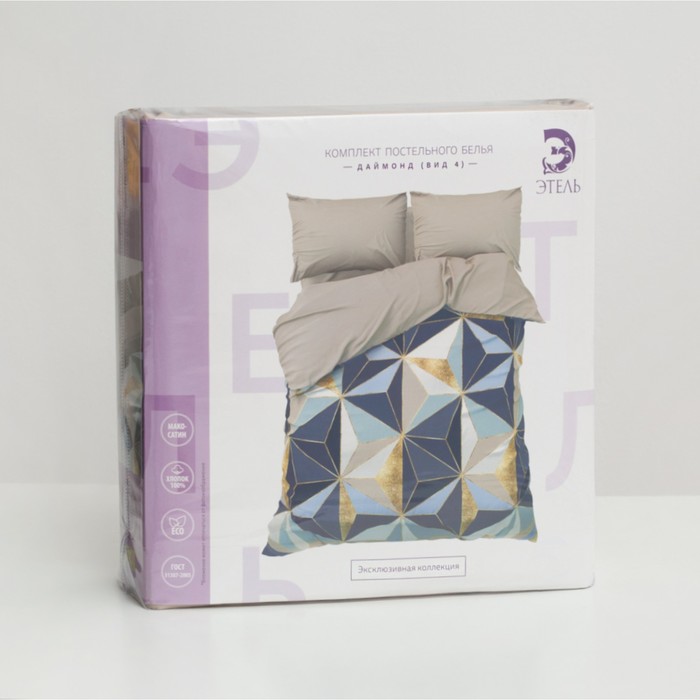 Постельное бельё "Этель" дуэт Даймонд (вид 4) 143х215 см - 2 шт, 220х240 см, 50х70 см - 2 шт, мако-сатин