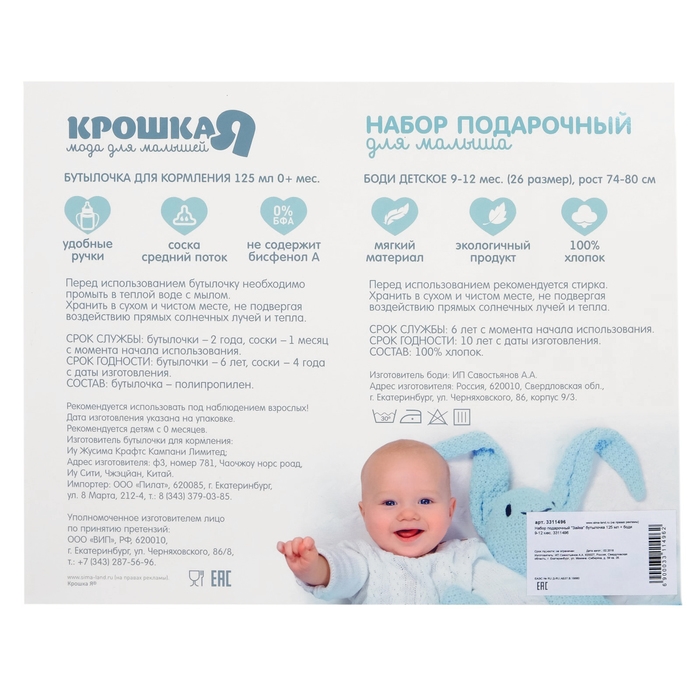 Набор подарочный "Мишка" бутылочка 125 мл + боди 9-12 мес.