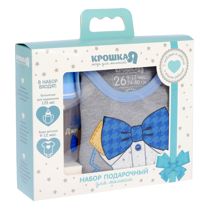 Набор подарочный "Джентльмен" бутылочка 125 мл + боди 9-12 мес.