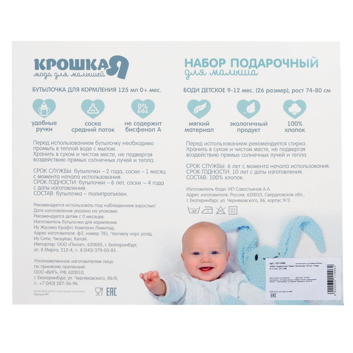 Набор подарочный "Джентльмен" бутылочка 125 мл + боди 9-12 мес.