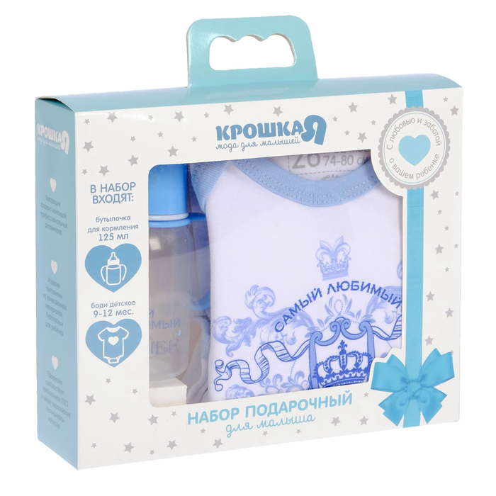 Набор подарочный "Сыночек" бутылочка 125 мл + боди 9-12 мес.