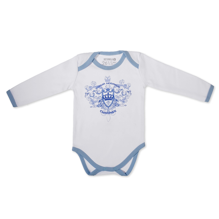 Набор подарочный "Сыночек" бутылочка 125 мл + боди 9-12 мес.