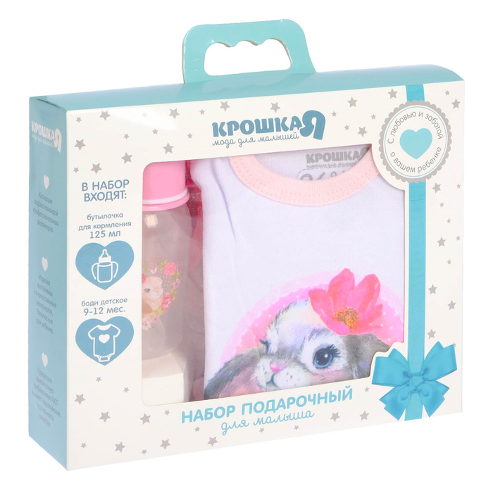 Набор подарочный "Зайка" бутылочка 125 мл + боди 9-12 мес.