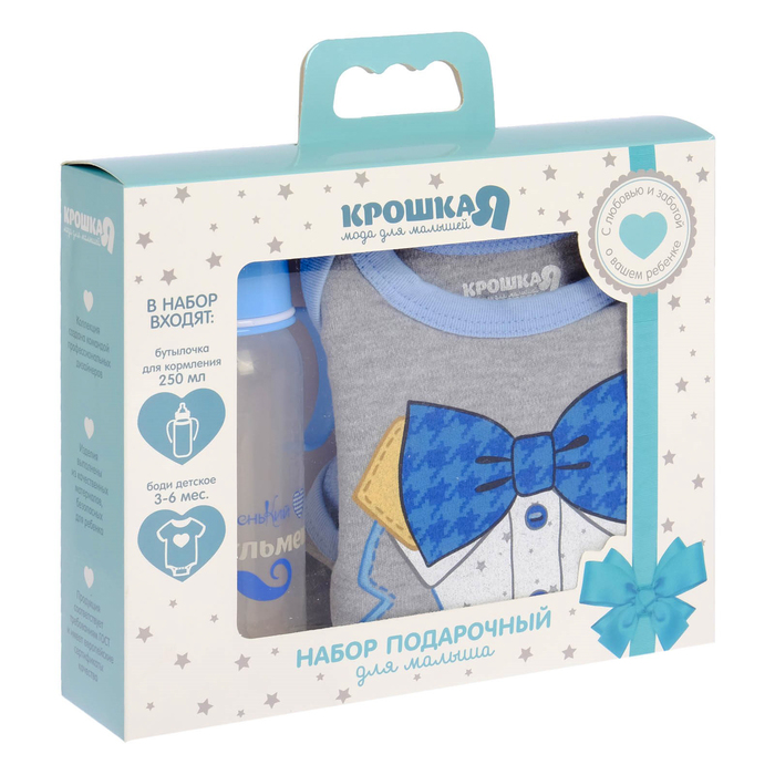 Набор подарочный "Джентльмен" бутылочка 250 мл + боди 3-6 мес.