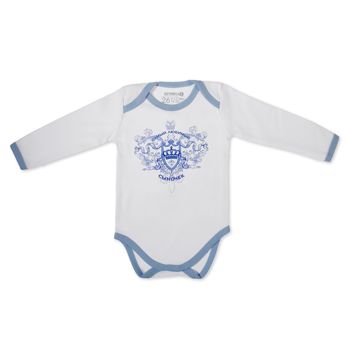 Набор подарочный "Сыночек" бутылочка 250 мл + боди 3-6 мес.