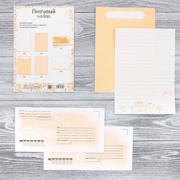 Набор многофункциональных листов и конвертов «Чайная трапеза», конверт 22 х 11 см, листы 14,8 х 21 см