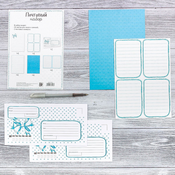 Набор многофункциональных листов и конвертов «Бантик», конверт 22 х 11 см, листы 14,8 х 21 см