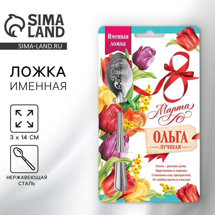 

Ложка с гравировкой именная «Ольга»