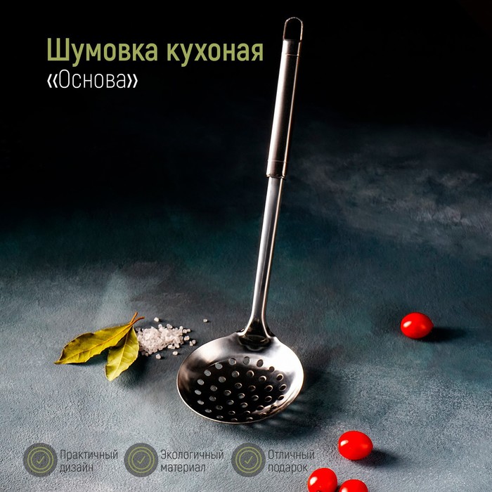 Шумовка "Основа"