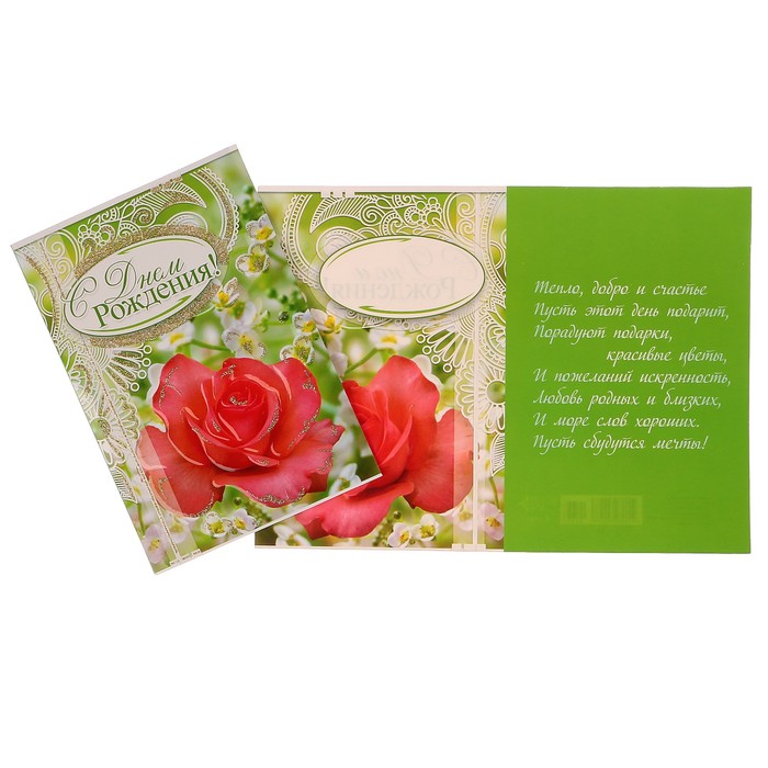 Открытка "С Днём Рождения!" роза, белые цветы