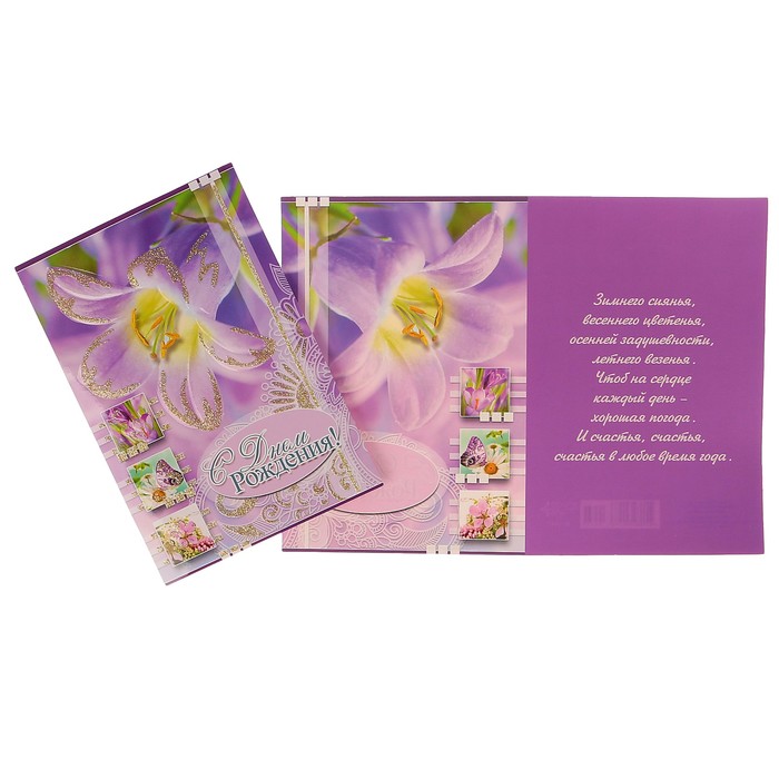 Открытка "С Днём Рождения!" колокольчик