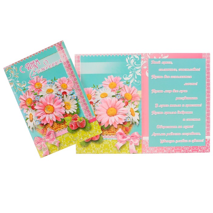 Открытка "С Днём Рождения!" цветы в корзинке