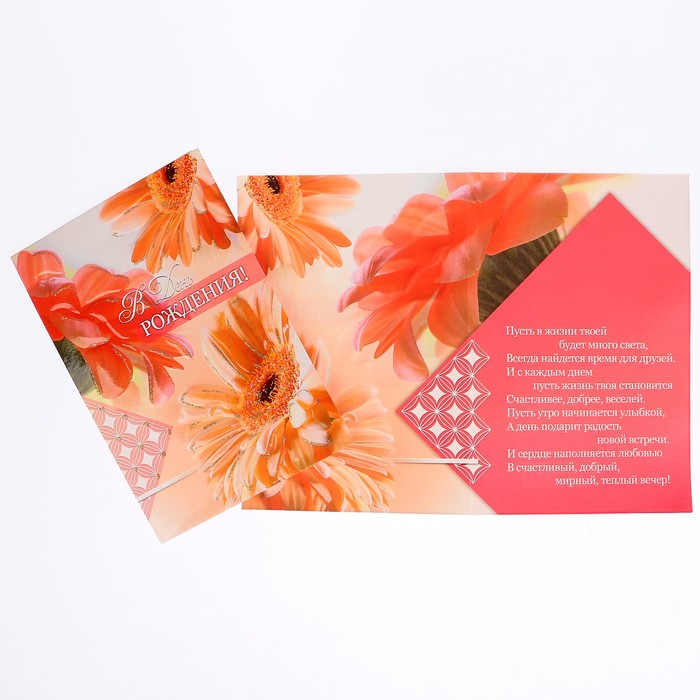 Открытка "С Днём Рождения!" герберы