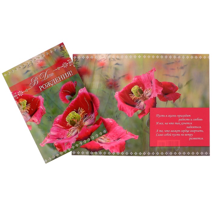 Открытка "В День Рождения!" цветы