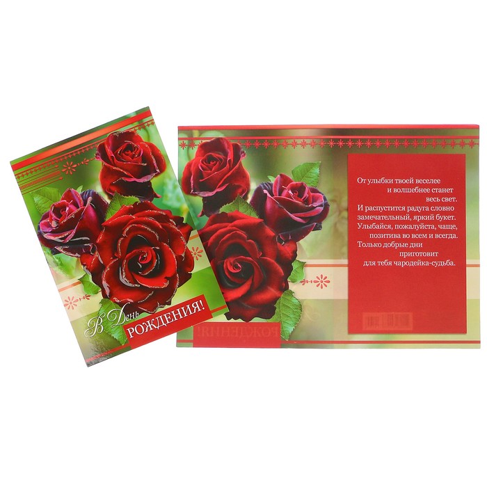 Открытка "В День Рождения!" красные розы