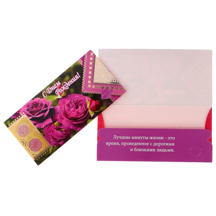 Конверт для денег "С Днём Рождения!" фиолетовые розы
