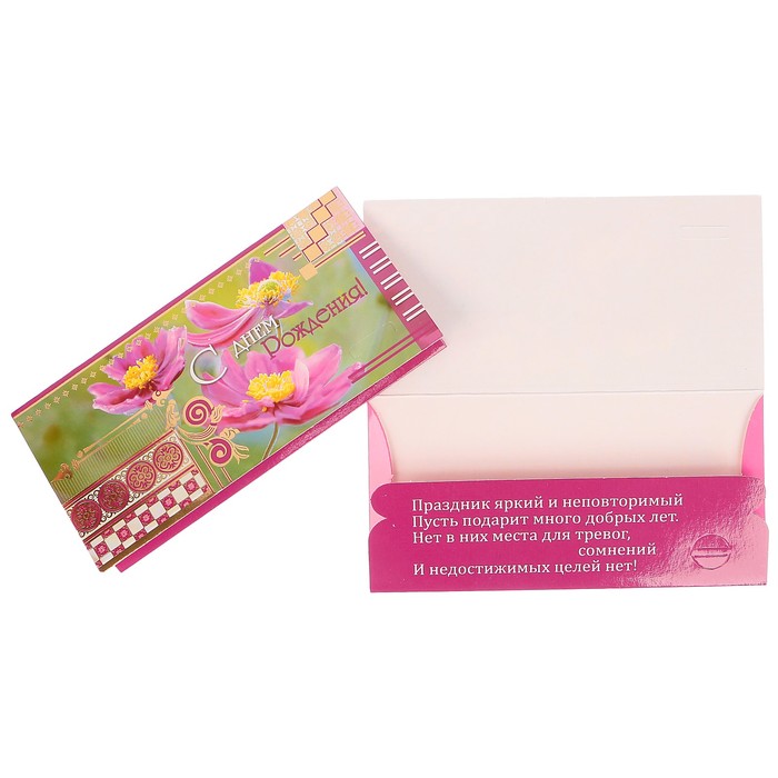Конверт для денег "С Днём Рождения!" цветы, узоры