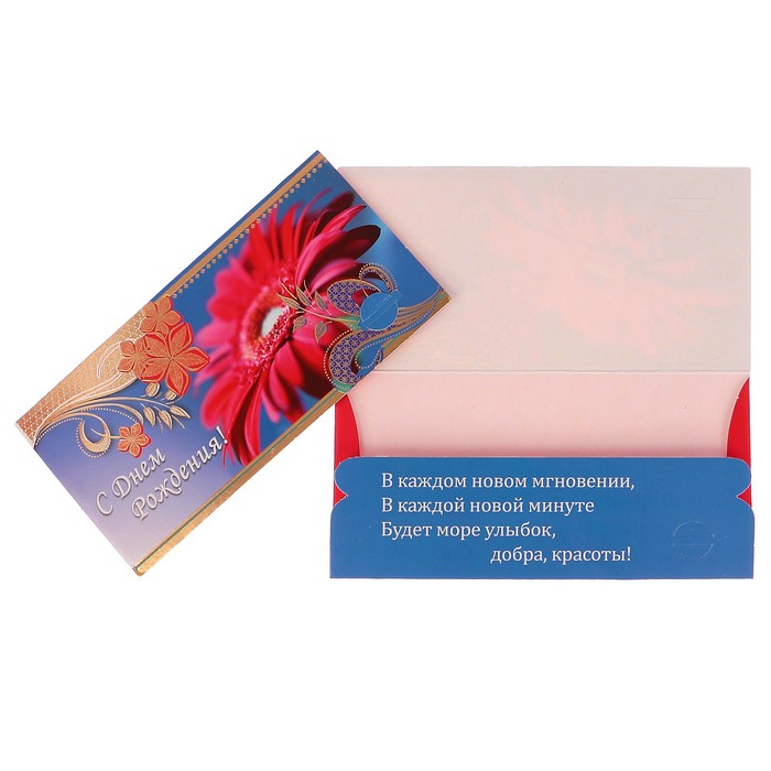 Конверт для денег "С Днём Рождения!" гербера, голубой фон