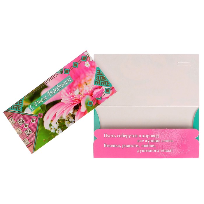 Конверт для денег "С Днём Рождения!" розовый цветок