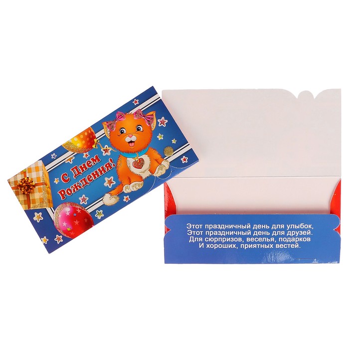 Конверт для денег "С Днём Рождения" котёнок, шарики; детский