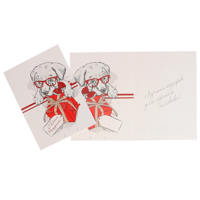 Открытка "С Днем Рождения!" щенок с подарком