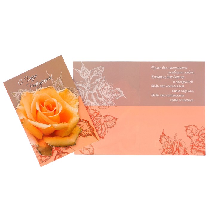 Открытка "С Днем Рождения!"  жёлтая роза