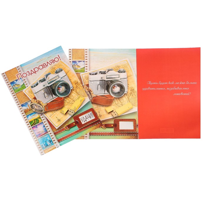 Открытка "Поздравляю!" фотоаппарат, часы, А4