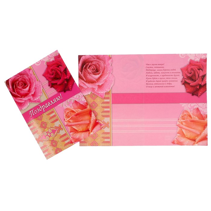 Открытка "Поздравляю!" утренняя роза, А4