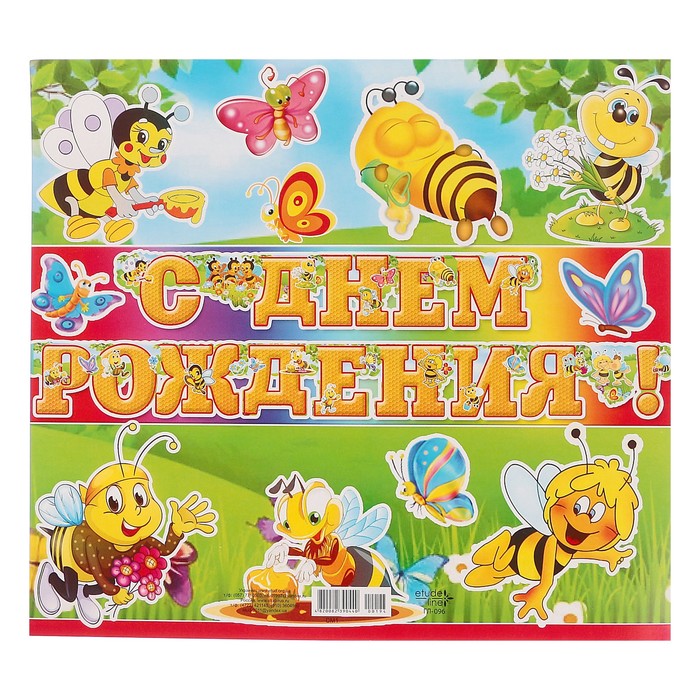 Гирлянда "С Днем Рождения" пчелки; детская