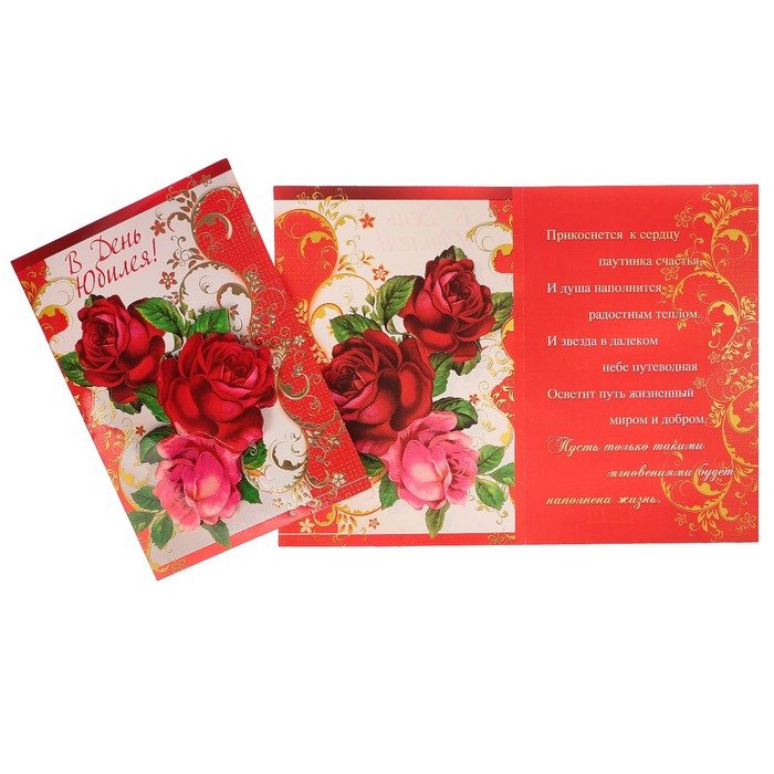 Открытка "В день Юбилея!" розы, узоры, А4