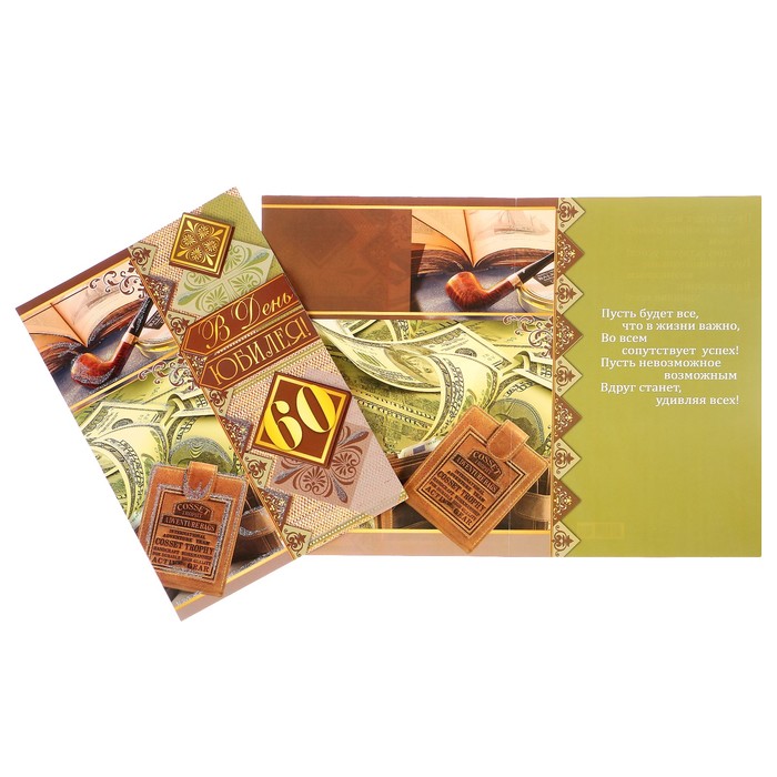 Открытка "В день Юбилея!" бумажник, трубка, А4