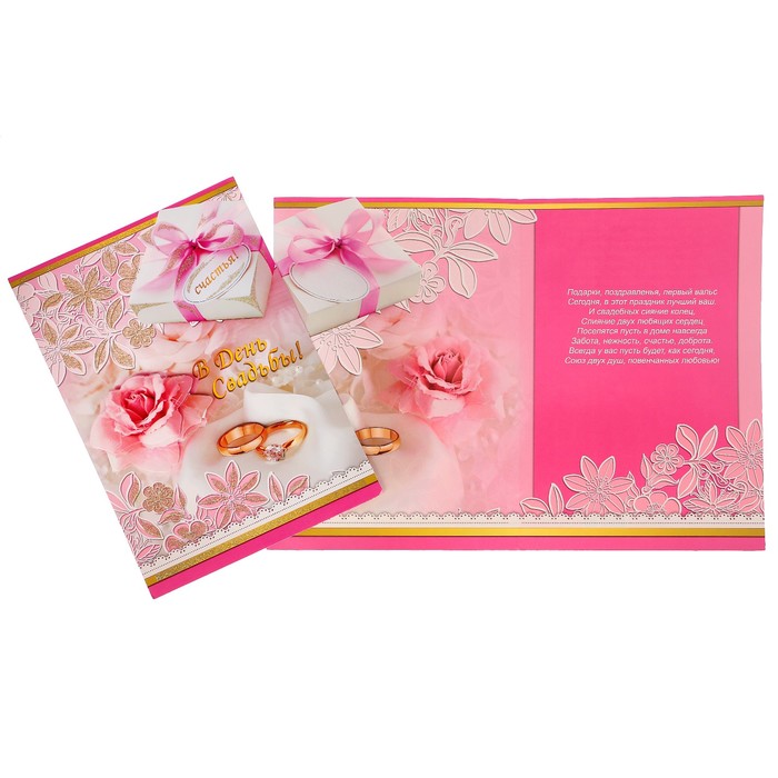 Открытка "В день Свадьбы" роза, подарок, А4