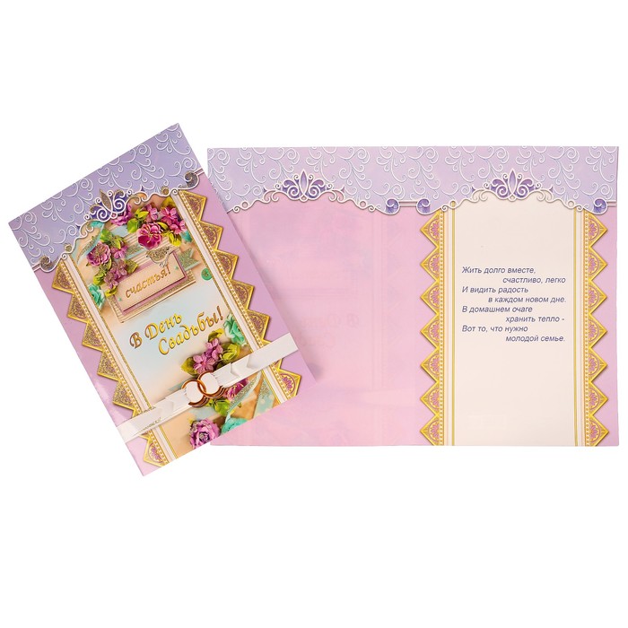 Открытка "В день Свадьбы" цветы, кольца, А4