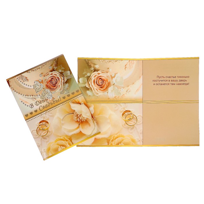 Открытка "В день Свадьбы" роза, кольца, А4