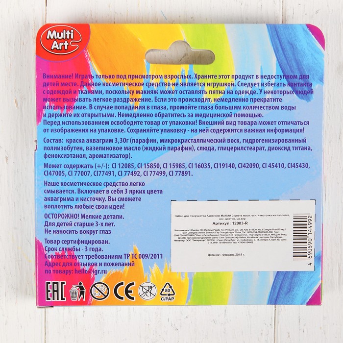 Аквагрим MultiArt 3 цвета масляная основа, кисточка на паллетке 12003-R
