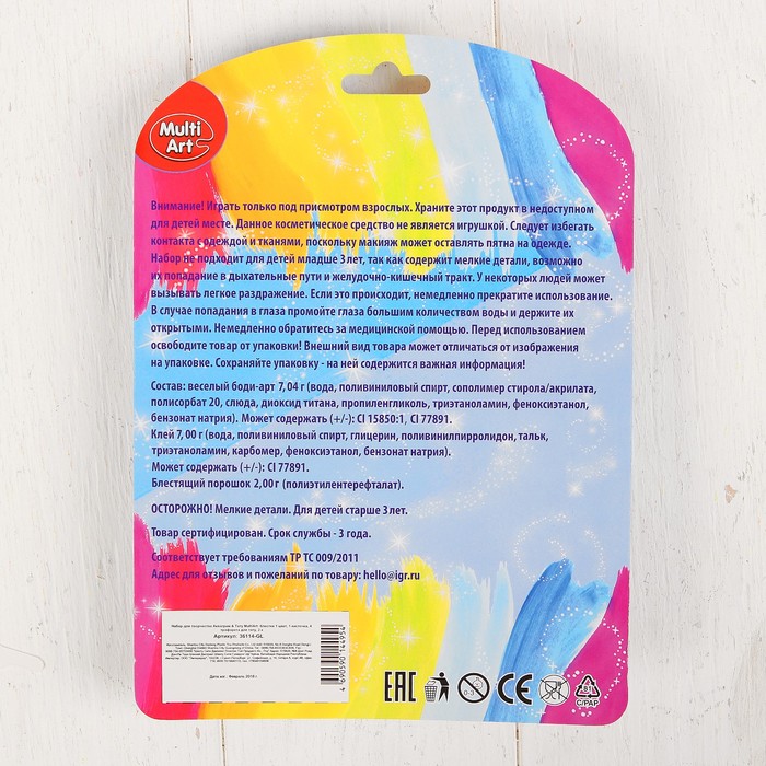 Аквагрим & Тату MultiArt: блестки 1 цвет, 1 кисточка, 4 трафарета для тату 36114-GL