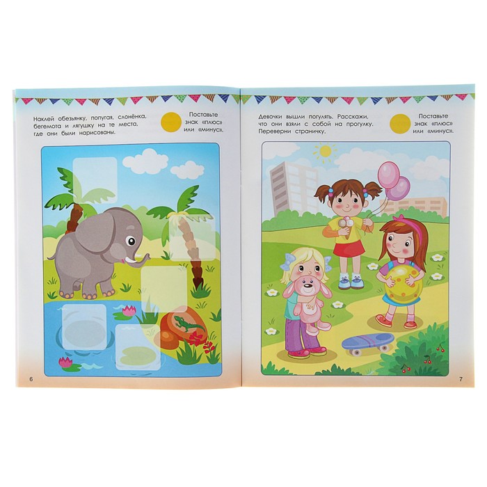 Развивающие тесты с наклейками «Играем и запоминаем»