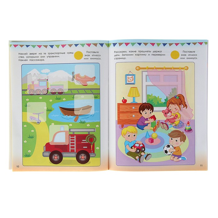 Развивающие тесты с наклейками «Играем и запоминаем»