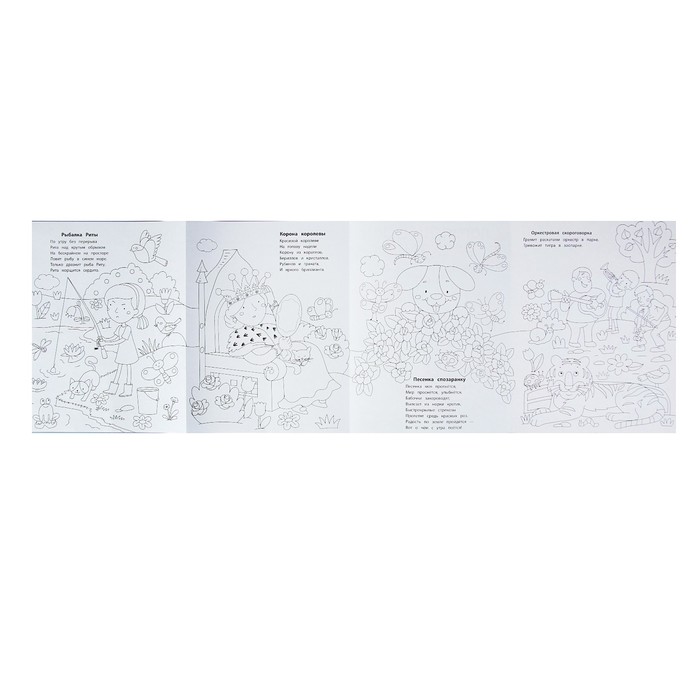 Логопедические раскраски. Звук Р: книжка-гармошка