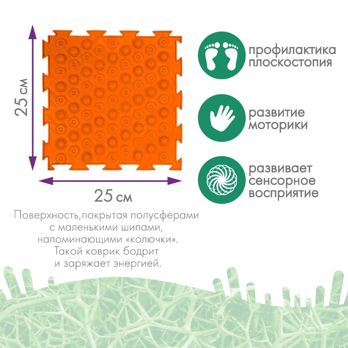 

Модульный массажный коврик ОРТОДОН «Колючки», мягкий, цвет МИКС
