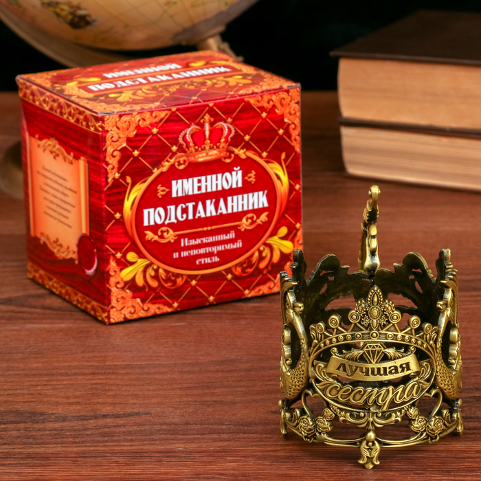 Подстаканник "Лучшая сестра", жар-птица, УЦЕНКА