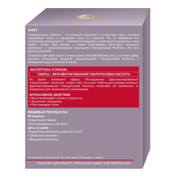 Гиалуро-маска для лица Ревиталифт Филлер, антивозрастная, с гиалуроновой кислотой, 50 мл