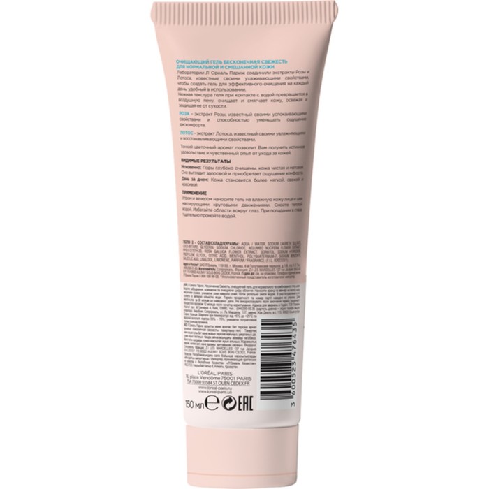Гель для лица L'Oreal Бесконечная Свежесть, для нормальной и смешанной кожи, 150 мл