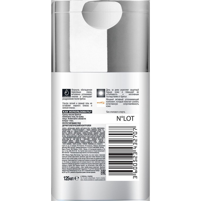 Гель после бритья L'Oreal Men Expert Гидра Сенситив для чувствительной кожи, 125 мл