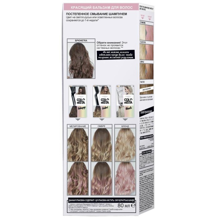 

Красящий бальзам для волос L'Oreal Colorista Washout, смываемый, цвет розовый, 80 мл