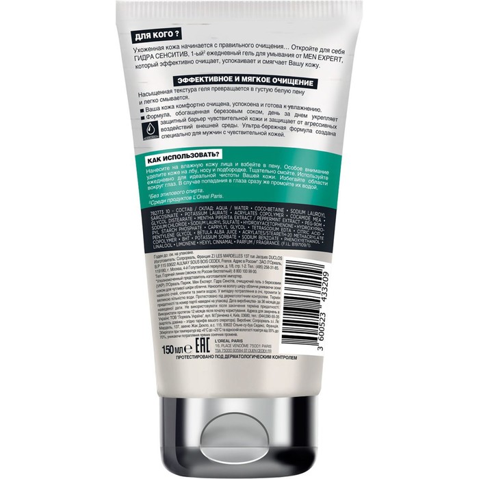 Гель для умывания L'Oreal Men Expert для чувствительной кожи, 150 мл