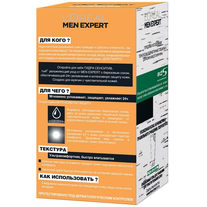 Крем L'Oreal Men Expert Увлажняющий уход с берёзовым соком, 125 мл