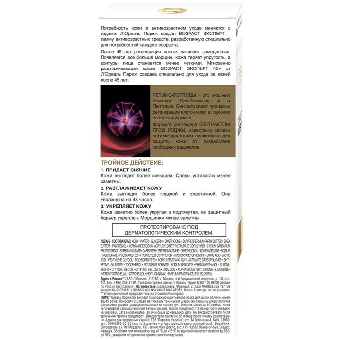 Маска L'Oreal Возраст эксперт 45+ против морщин, 50 мл